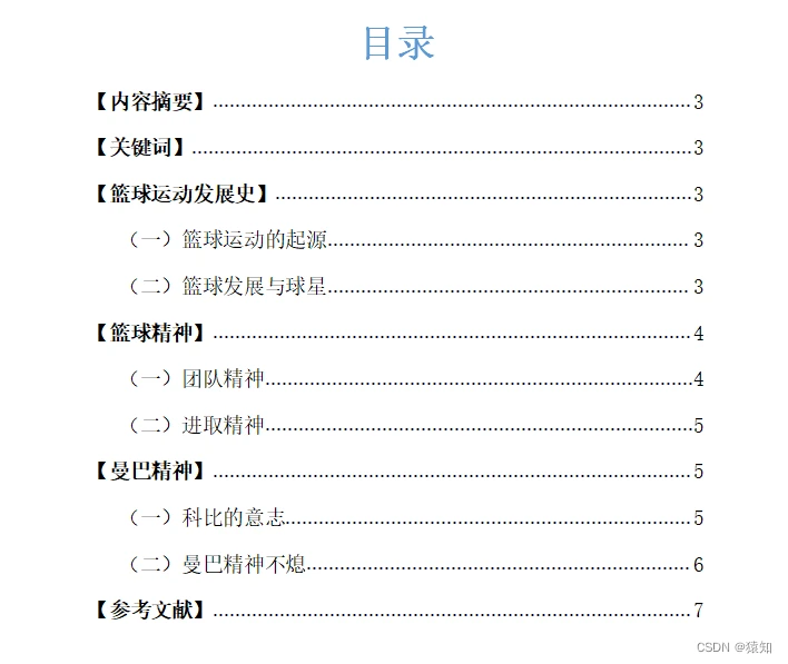 如何制定篮球训练计划以促进球员发展_1